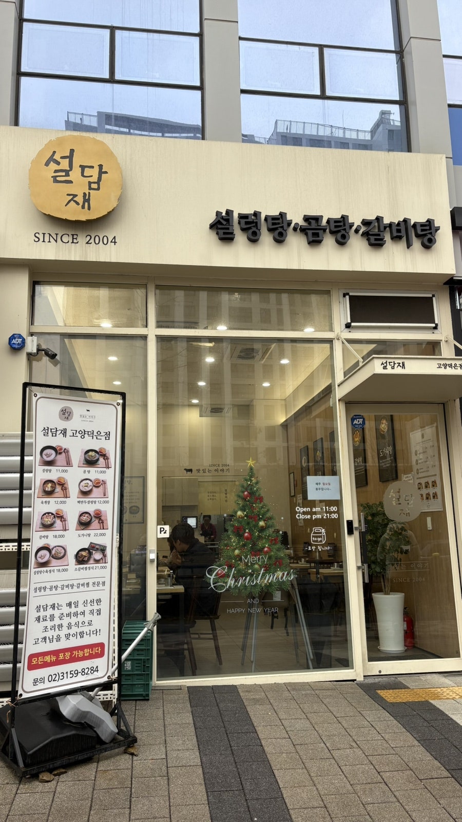 설담재 고양덕은점 사진 2