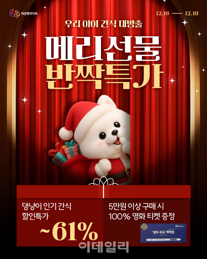  대상펫몰 연말 특가전… 반려동물 인기 제품 최대 61% 할인