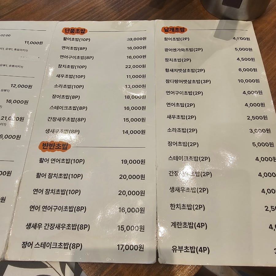 봄초밥 사진 6