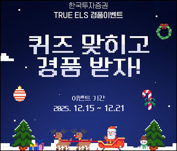  한국투자증권 퀴즈이벤트(스벅세트등 300명)추첨~12.21