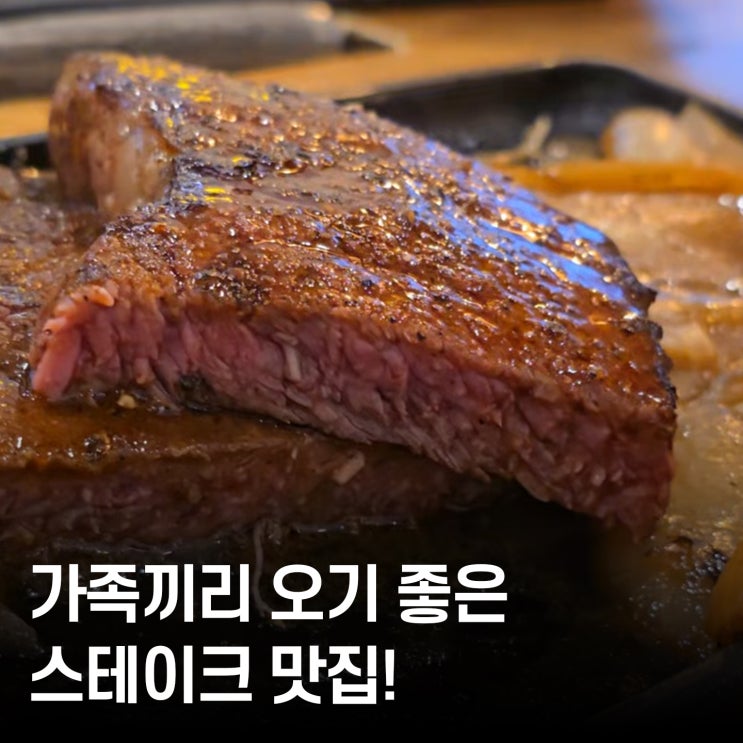 대전 문지동 스테이크맛집️ 설어정 스테이크 정식 리뷰!