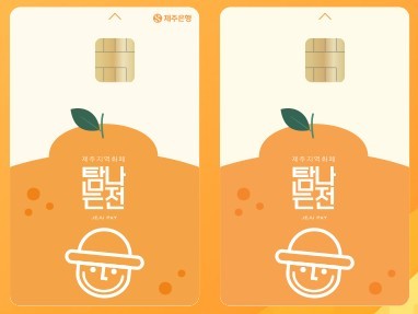  제주도민 주목! 탐나는전 할인 한도 2배 확대… 월 70만원까지 5% 혜택