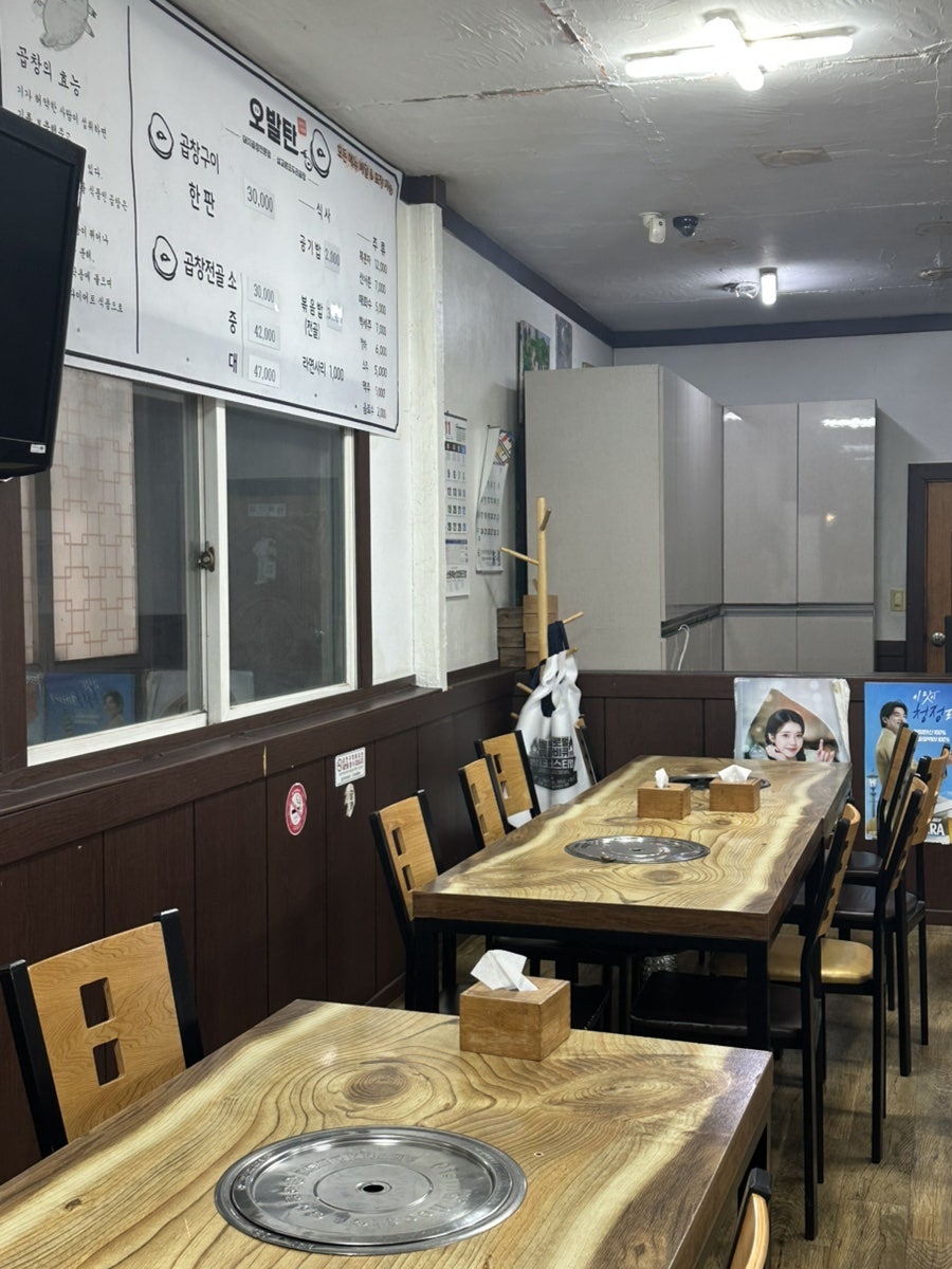 삽교곱창오발탄 사진 5