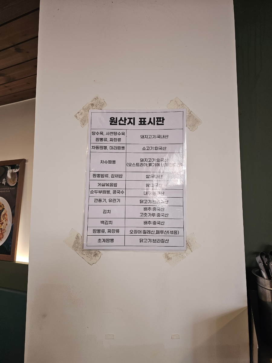 짬뽕관 부산대티점 사진 3