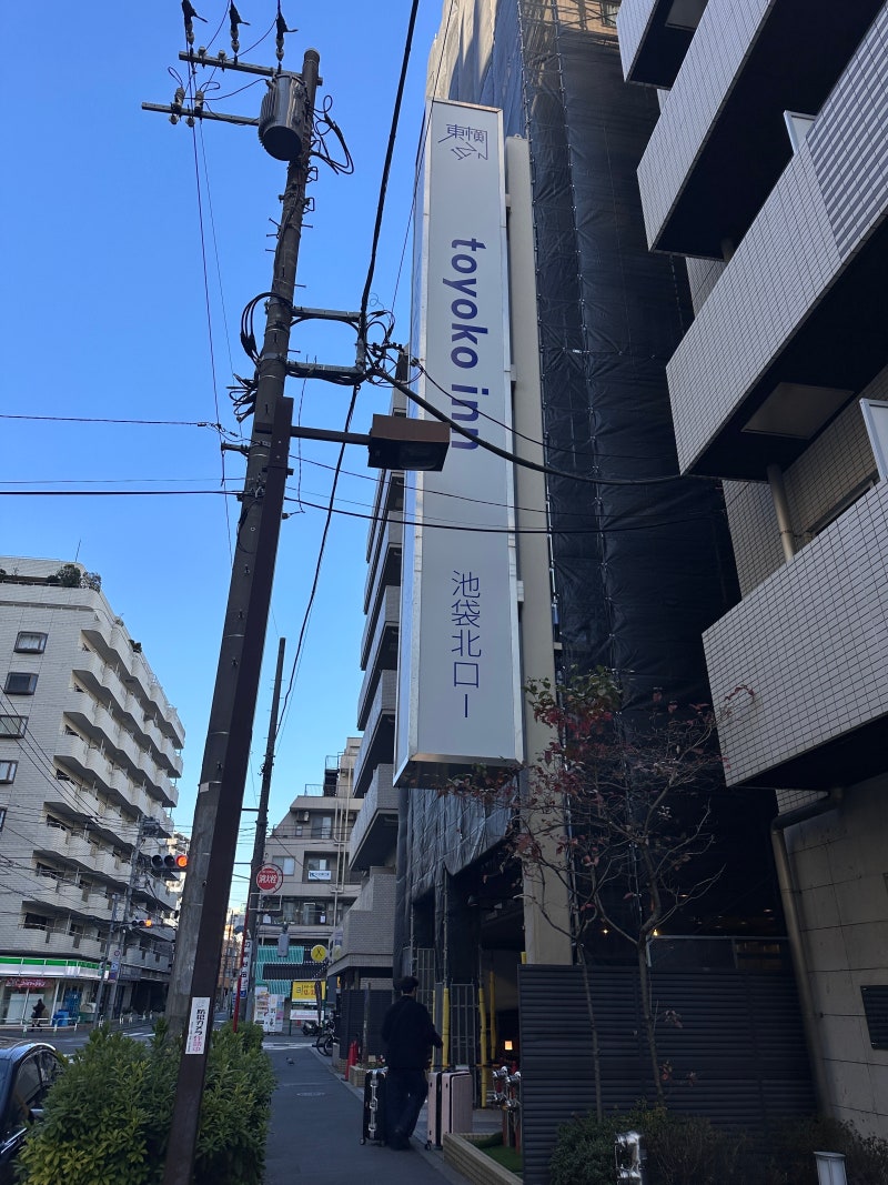 도쿄 호텔 가성비 좋은 토요코인 이케부쿠로 기타 구치1 (이코노미 더블룸, 조식) : 네이버 블로그