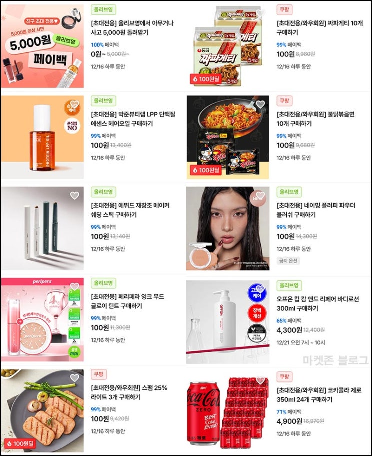  챌린저스 신규 페이백 100원딜등(무배)전원