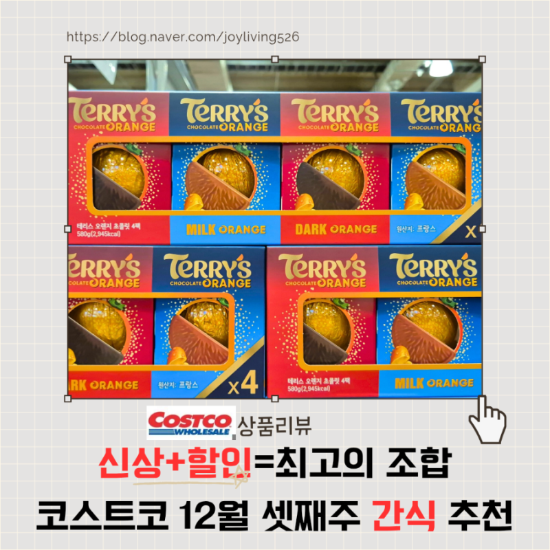 12월 셋째주 역대급 세일이라는 코스트코간식 또 품절이겠네