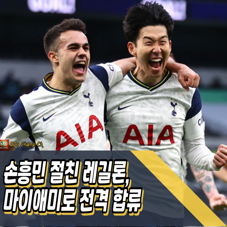 손흥민 토트넘 절친 <b>레길론</b>, 우승 야심 품고 <b>마이애미</b>로 전격 합류