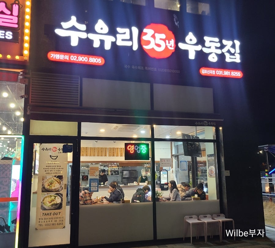 수유리우동집 김포신곡점 사진 1
