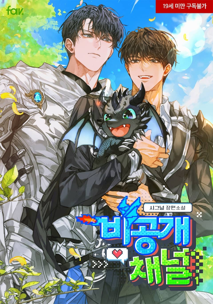  437. 시그널 <비공개 채널>