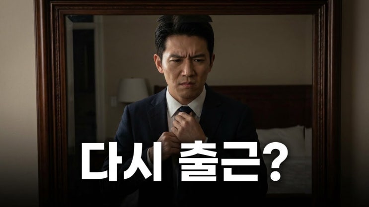  "언제 출근하면 될까요?" 항암 종료 후 직장 복귀, 현실적인 타이밍과 체크리스트