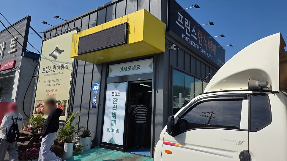 프린스한식뷔페 사진 3