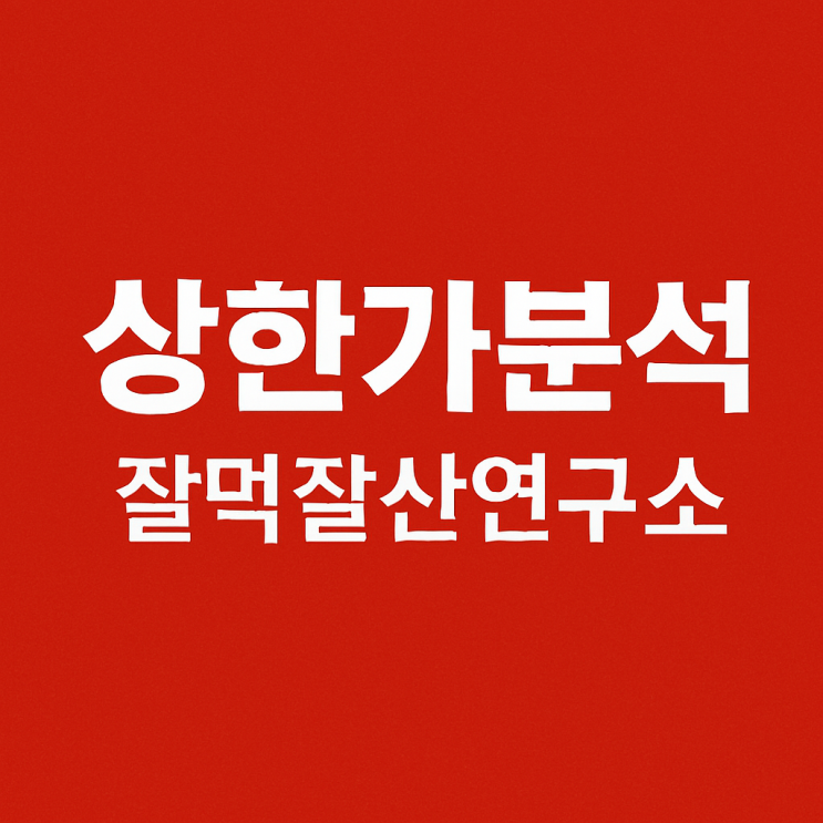  2025년 12월 16일 상한가 종목 분석과 향후 투자 전략