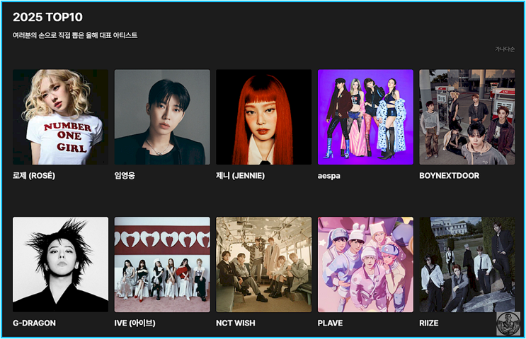  MMA 2025 라인업, 국민들이 직접 뽑은 올해 대표 아티스트 Top 10