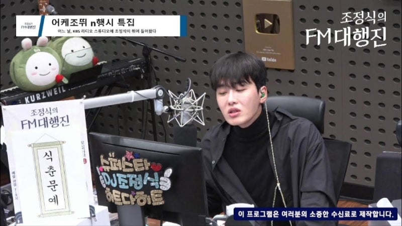 조정식 아나운서 프로필 FM대행진 고향 나이 아내