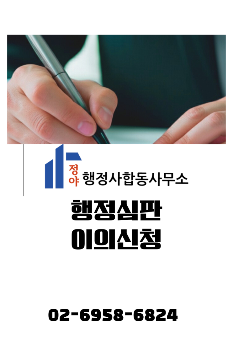  [행정심판] "비용이 비쌀까 봐..." 억울해도 포기하셨나요? 합리적으로 권리를 찾는 법