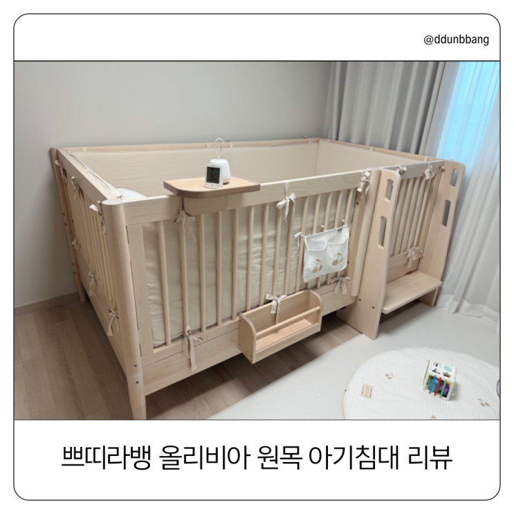  쁘띠라뺑 올리비아 원목 침대로, 아기침대 고민 끝내세요!🏻