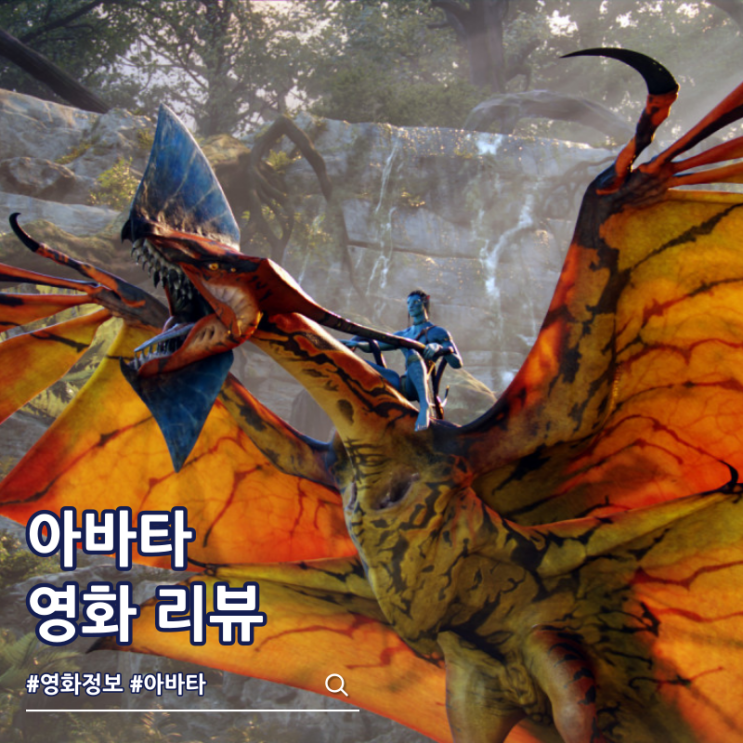  아바타 출연진 줄거리 결말 영화 보는 곳