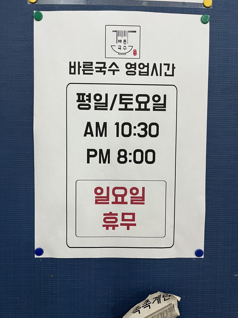 바른국수둥이네 사진 4
