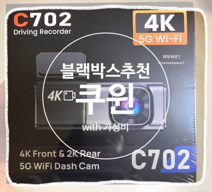  가성비 좋은 2채널 쿠윈 coowin 차량용 블랙박스 | 화질, 녹화, 설치 내돈내산 (전방만설치가능?)