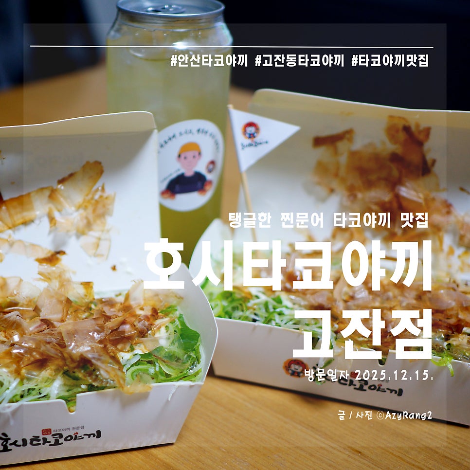 호시타코야끼 고잔점 사진 1