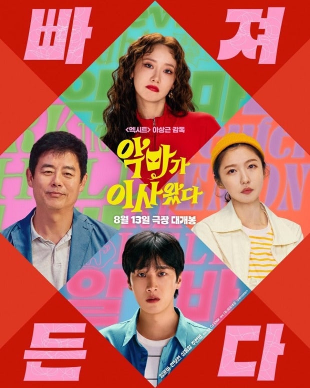 영화 _ 악마가 이사왔다 무대인사 / 안보현,소녀시대 윤아 실물보고 힐링한날,