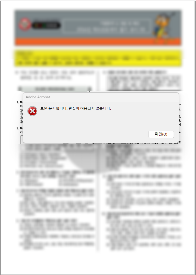 보안 PDF 비밀번호 해제 방법｜앱 없이 10초 만에 잠금 풀기 (모바일/PC)