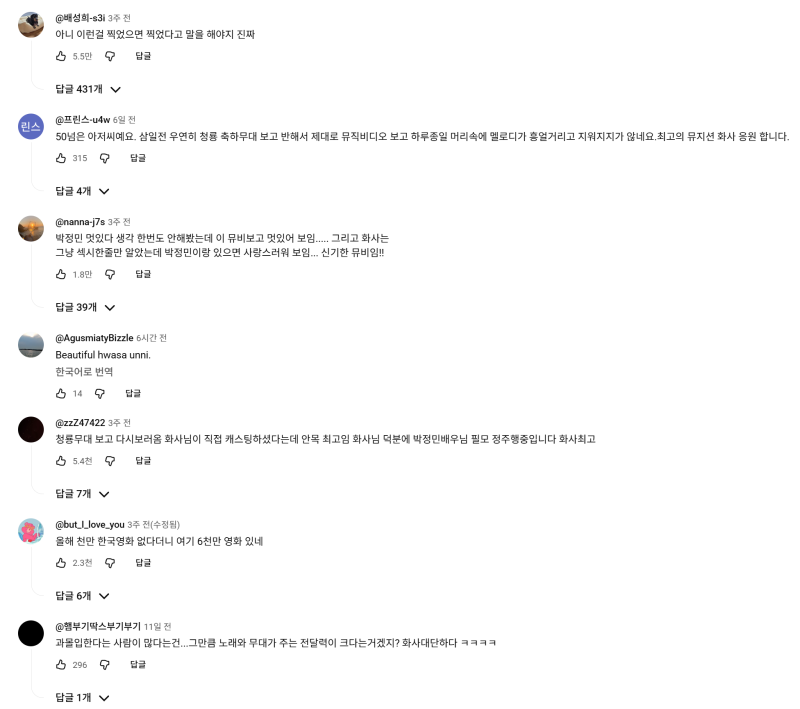화사의 《굿 굿바이 Good Goodbye》 어디까지 갈까?
