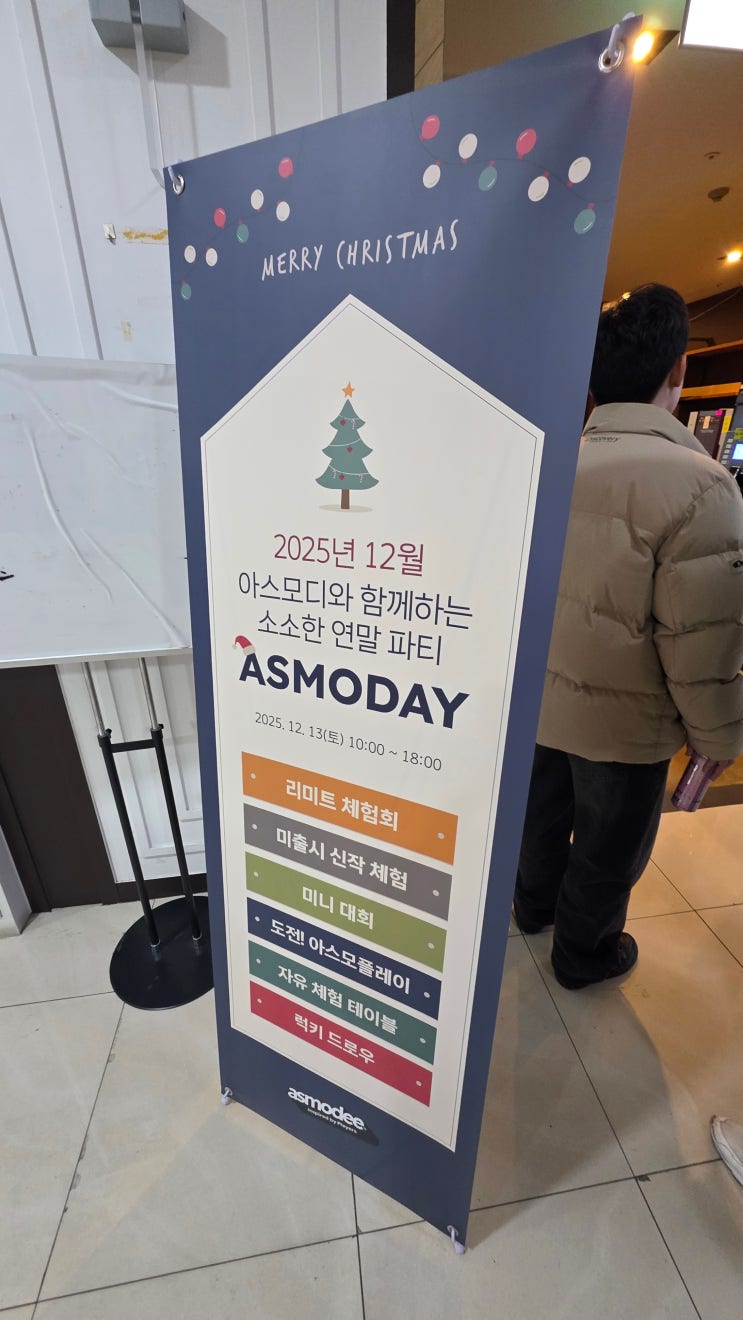  2025 아스모데이 연말 파티 | 최고의 보드게임 행사!