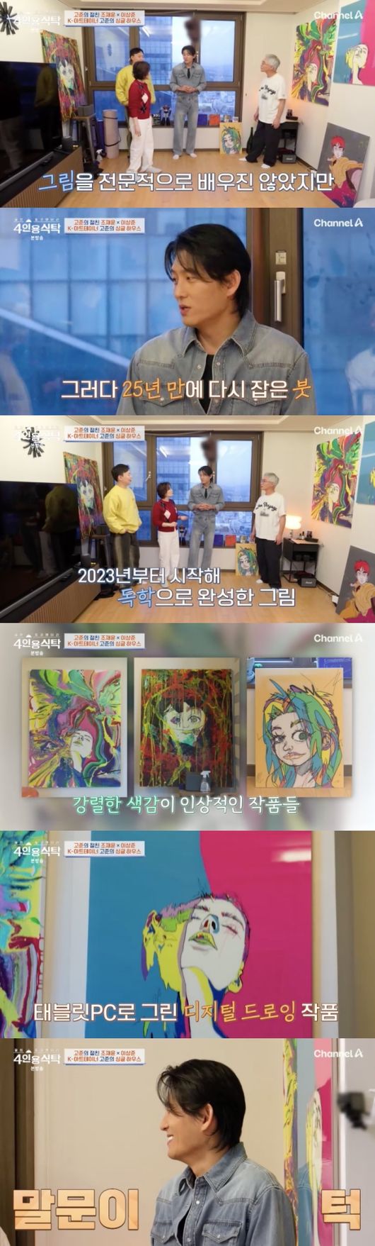 배우 <b>고준</b>, 깜짝 미술 실력 공개! 조재윤도 탐낸 그의 숨겨진... 