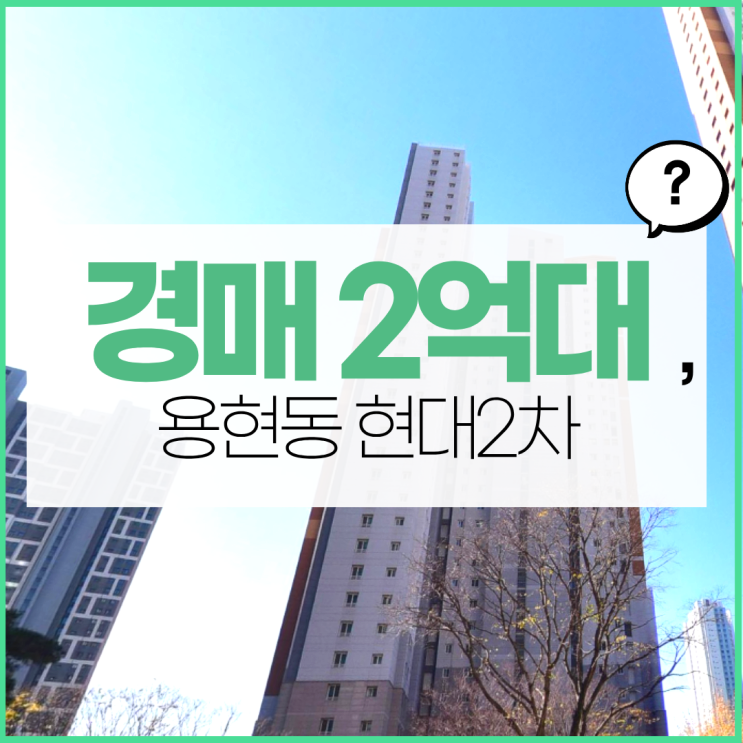  의정부아파트경매 7호선 연장 수혜 단지 소개