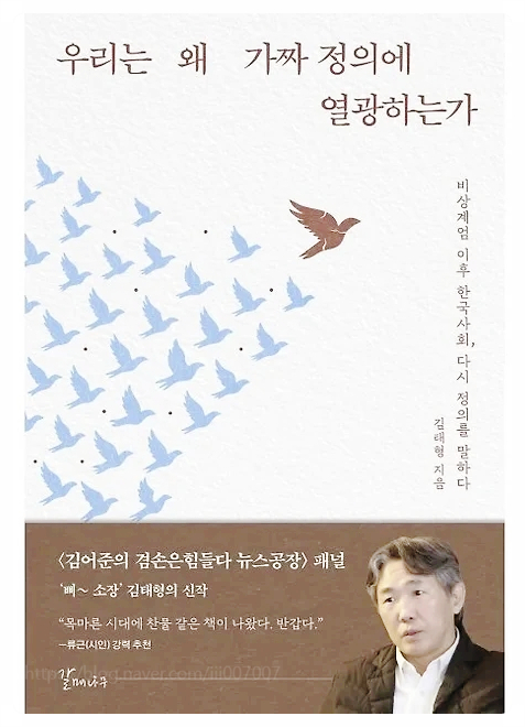 우리는왜가짜정의에열광하는가 능력주의의 잔인한진실 심리학자 김태형 소장 책 리뷰