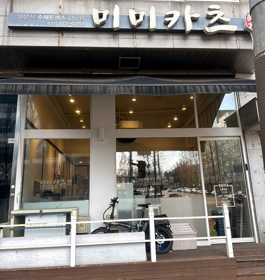 미미카츠 사진 2