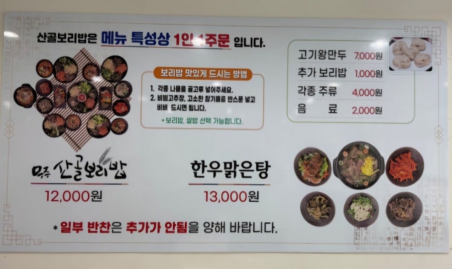 무주산골보리밥 사진 4