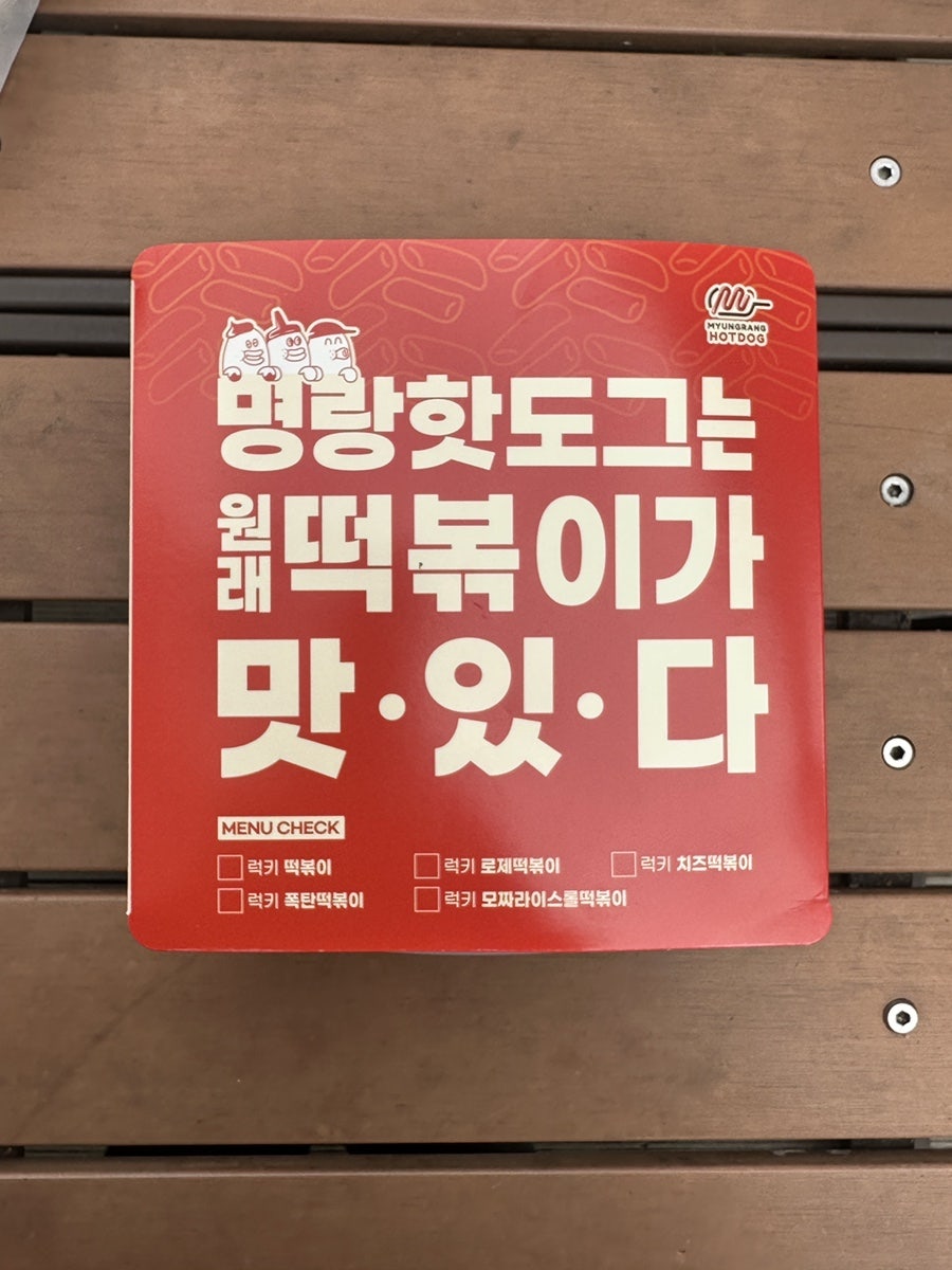 명랑핫도그 동탄시범단지점 사진 6