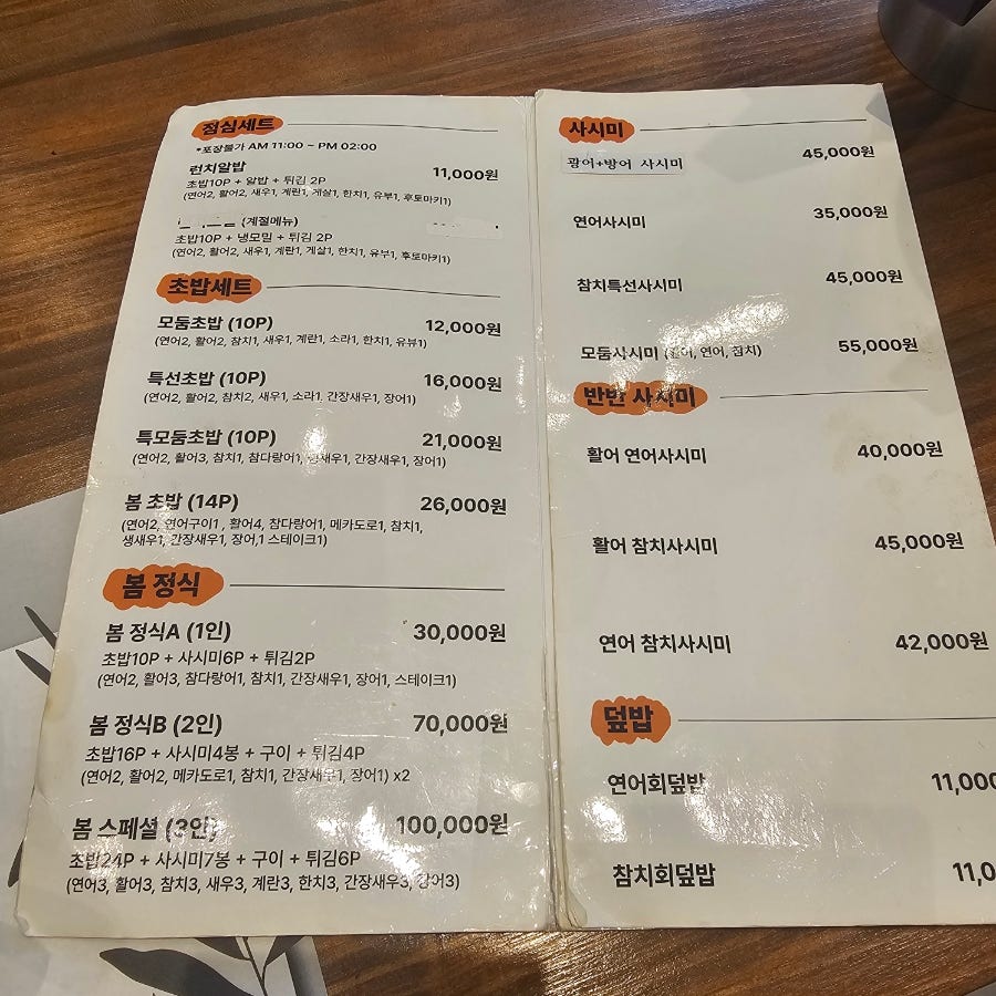 봄초밥 사진 5