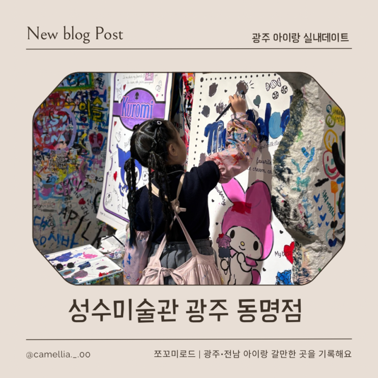  광주 실내데이트 추천, 동명동 카페 성수미술관 아이랑 다녀온 방문 후기 (주차, 가격표)