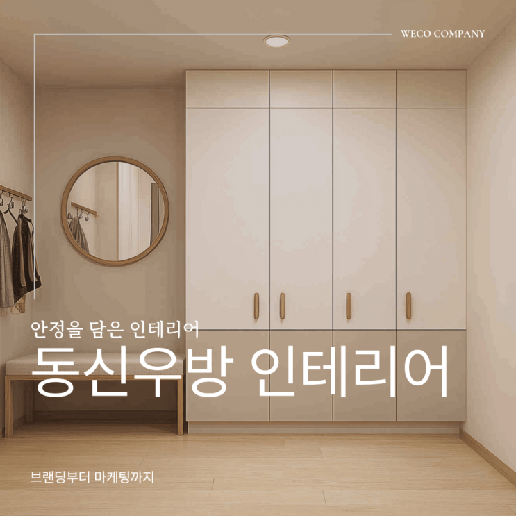  동구 동신우방 26평 인테리어 후기 생활 중심 설계로 완성하는 대구아파트인테리어