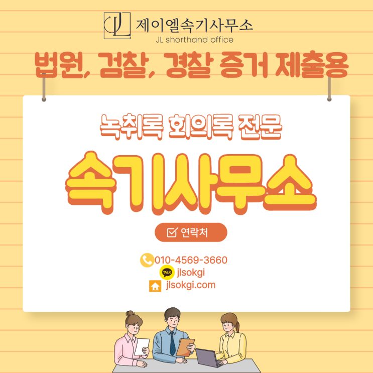 민사소송 녹취록 제출의 의미와 필요성