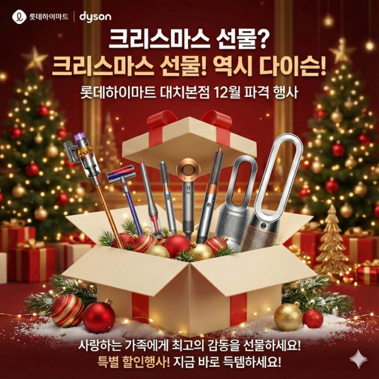  크리스마스 선물 고민 끝! 센스 있는 남편/남친 되는 다이슨 꿀템 공개!