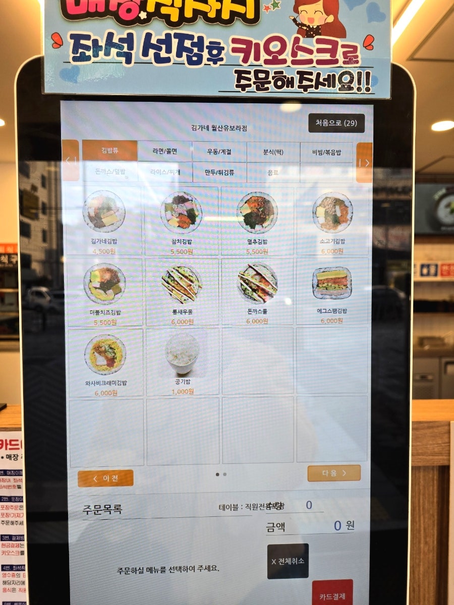 김가네 월산유보라점 사진 6