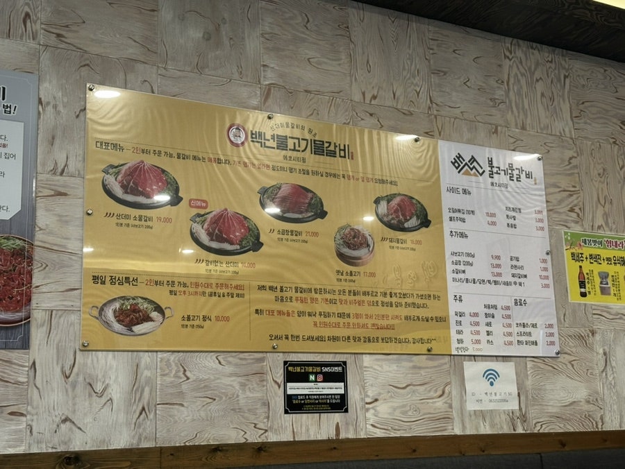 백년불고기물갈비 전주송천점 사진 3