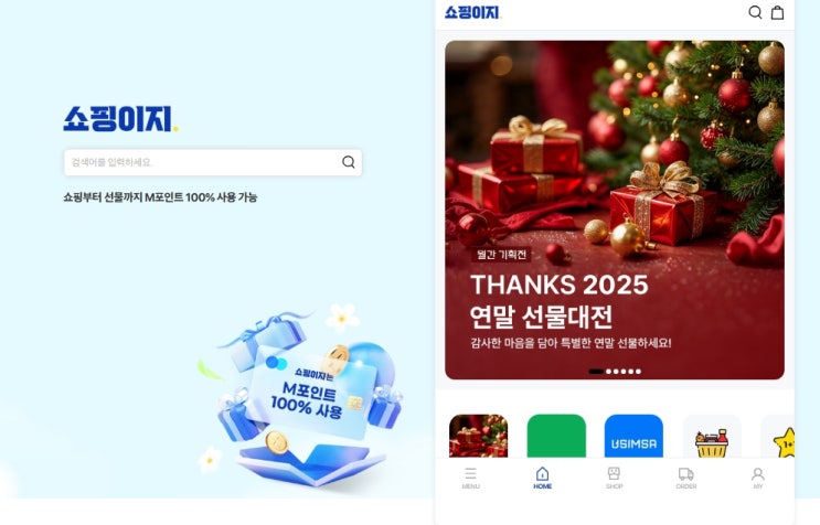  현대카드 M포인트 사용처 총정 100% 활용 가능한 쇼핑이지
