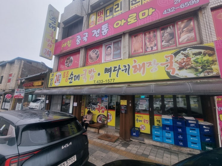  [홍천 근본 순대국] 얼큰함이 최고! 홍천 '가보자' 토종 순대국밥 & 뼈다귀 해장국 맛집 탐방! 