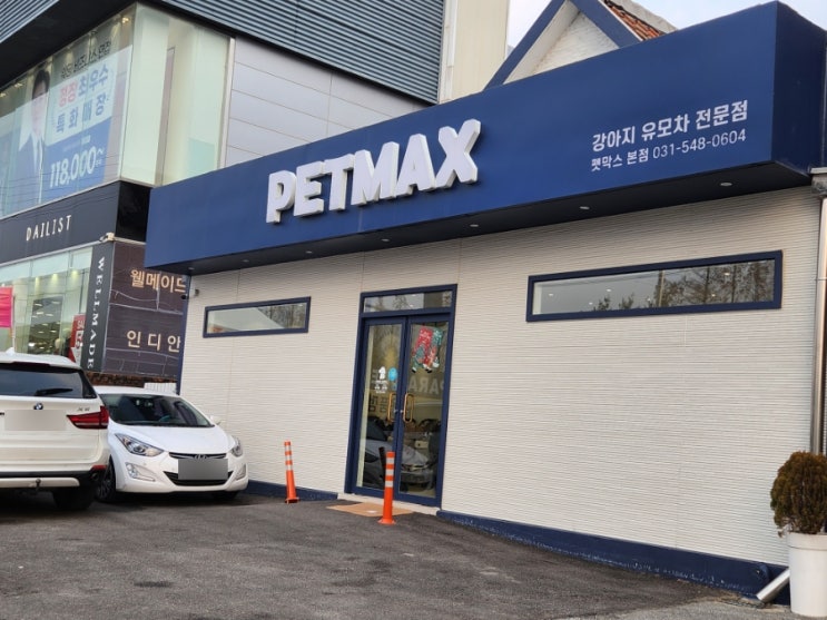  강아지유모차 전문점 펫막스 없는게 없었던 후기
