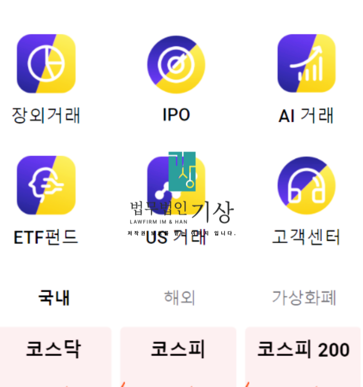  VKMART 사기 리딩방, 기관계좌 투자로 속인 장외거래 신주청약 사칭 피해