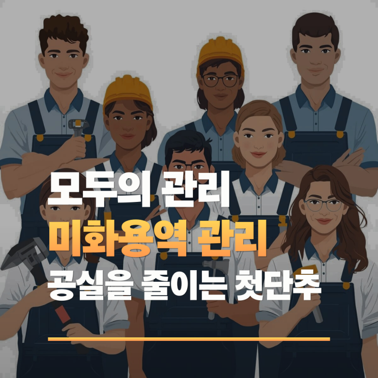  모두의관리에서 알려드리는 미화용역 관리가 깨끗한 로비가 공실을 없앱니다