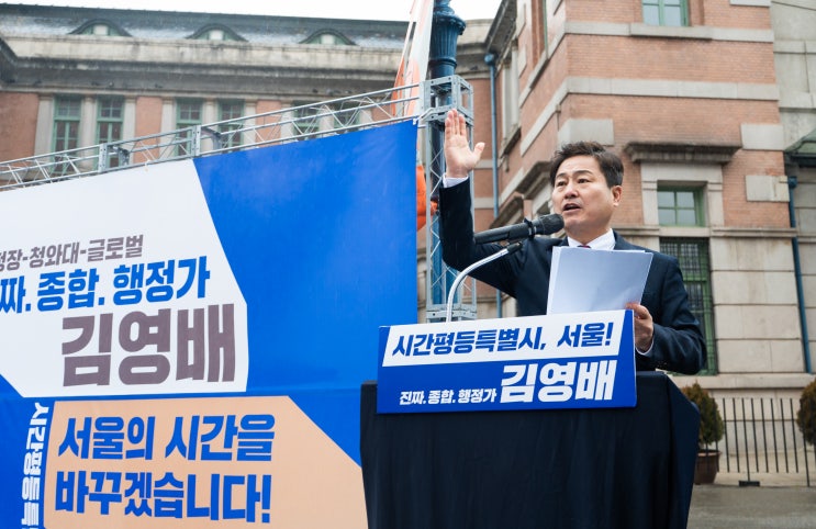 [ 진짜 종합행정가 <b>김영배</b>, <b>서울시장</b> 출마선언! ]