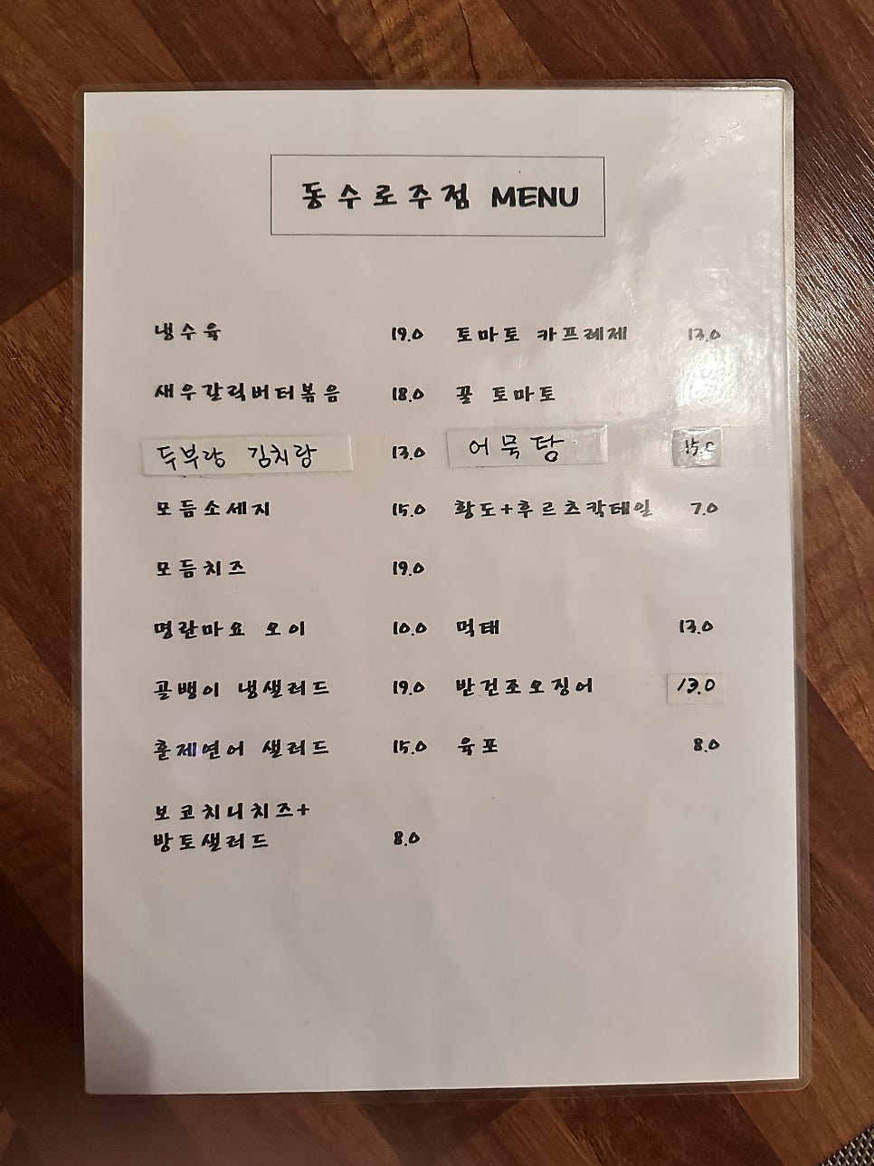 동수로주점 사진 3