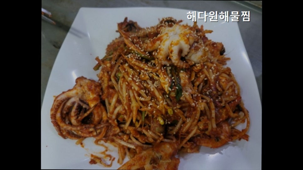 해다원해물찜 사진 2